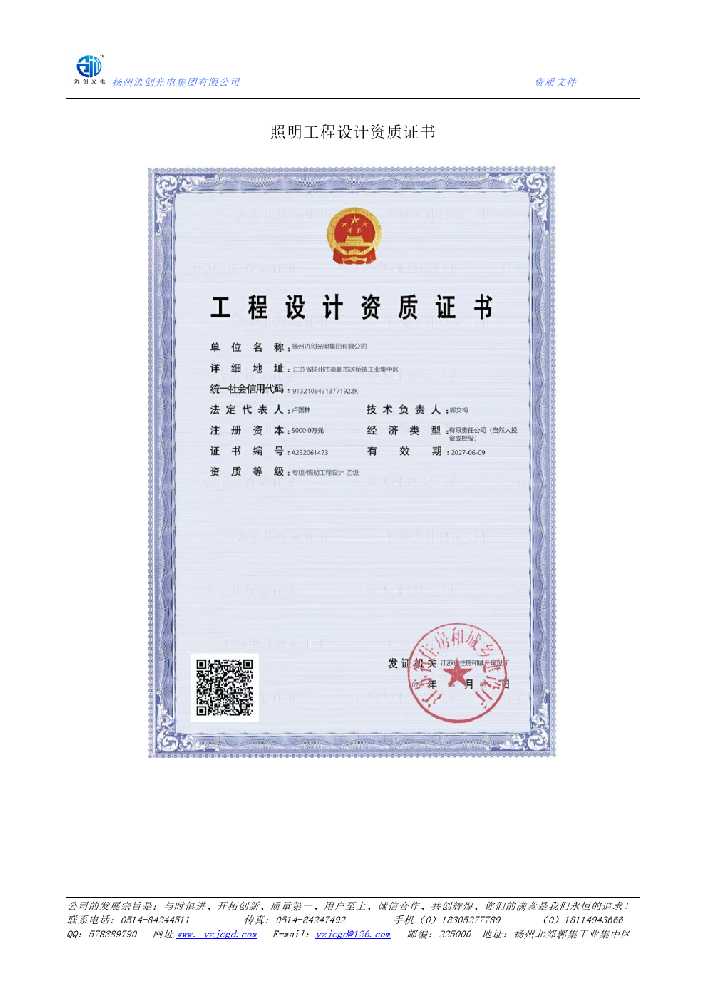 麻栗坡县照明工程设计资质证书