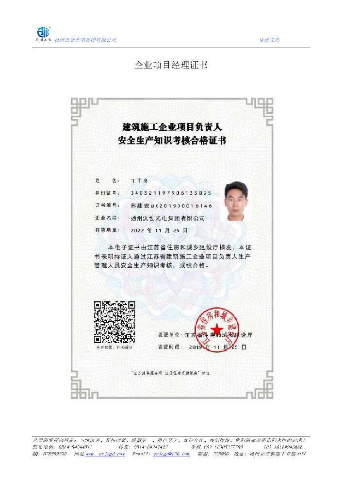 麻栗坡县企业项目经理证书