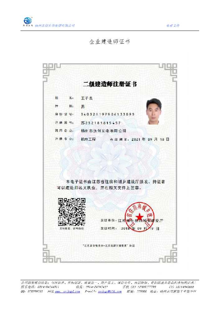 麻栗坡县企业建造师证书