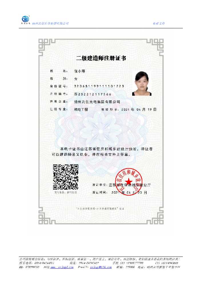麻栗坡县二级建造师注册证书