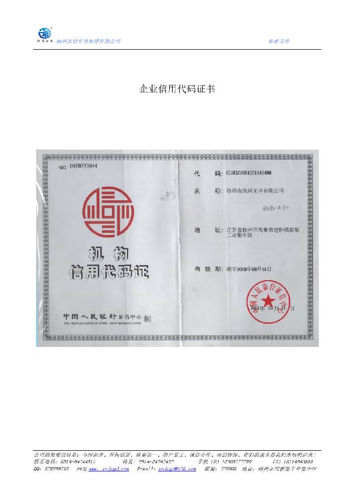 麻栗坡县企业信用代码证书